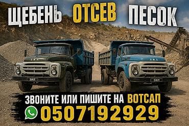 дроблёный: Отсев, щебень, песок — поставка с самосвалов. Подходит для — 1