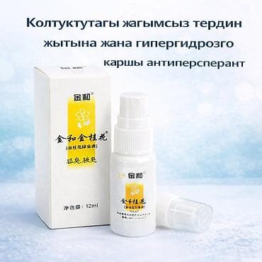 от запаха ног: Спрей-антиперспирант против запаха пота и гипергидроза - Формат — 1