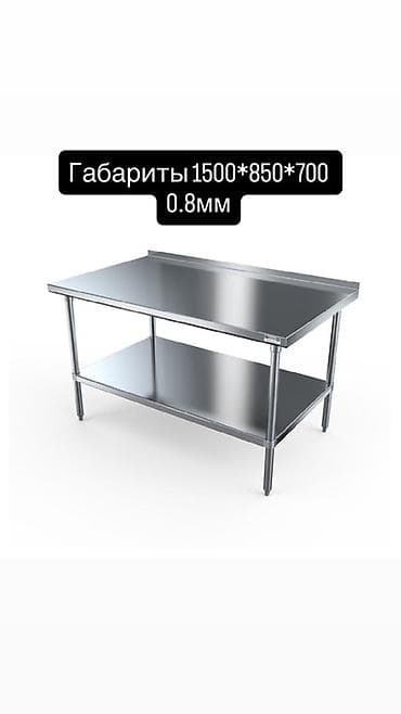 бу нержавеечные столы: Стол, Для пищевой промышленности — 1