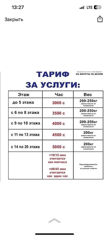 оверлок аренда: Аренда автолифта (автоподъёмника) до 62 м — Бишкек - Подъём мебели — 4