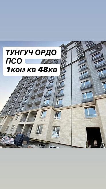 1 комната, 48 м², 8 этаж, ПСО (под самоотделку)