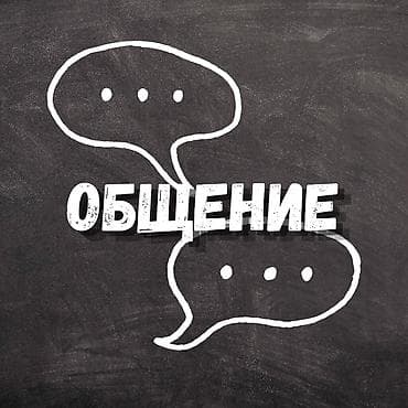 Тил курстары: Англис тили курстары, Онлайн, Акысыз сынамык сабагы — 6