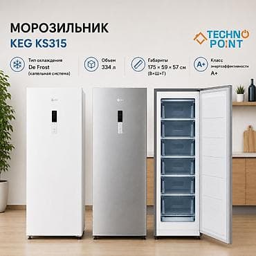 Морозильник, Новый