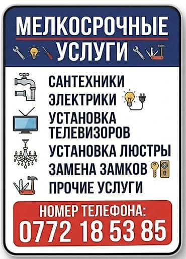 a 72: Мелкосрочные работы, Муж на час — 1