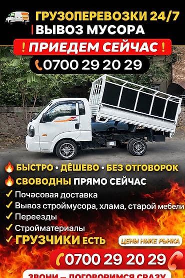 Домашний персонал и уборка: 🚚 Вывоз мусора | Портер такси | Доставка | Швейные отходы Описание — 1