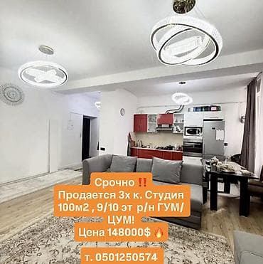 даю квартира: 3 комнаты, 110 м², Элитка, 9 этаж, Косметический ремонт — 1