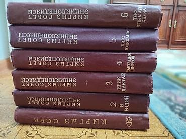 Киргизская Советская Энциклопедия — комплект томов 2–6. - Язык