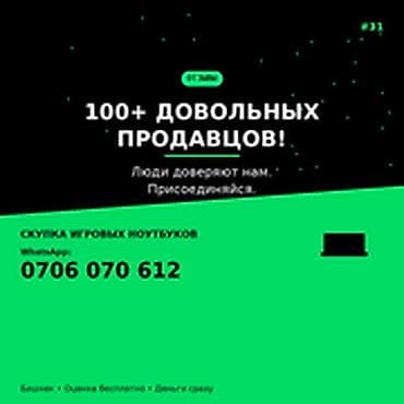 Категория: Скупка компьютеров и ноутбуков 100+ довольных продавцов
