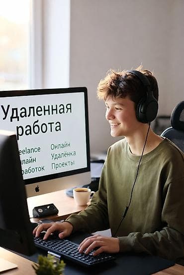 сис админ: Удалённая работа для подростков • Полностью онлайн: можно работать с — 1