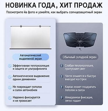 Выдвижной солнцезащитный экран для лобового стекла автомобиля только — 3