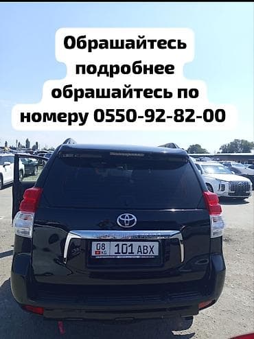 Продажа авто: Toyota Land Cruiser Prado: 2012 г., 3 л, Автомат, Дизель, Внедорожник — 10