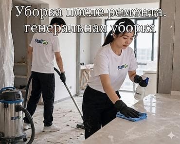 Уборка помещений, | Генеральная уборка, Уборка после ремонта, | Офисы, Квартиры, Дома