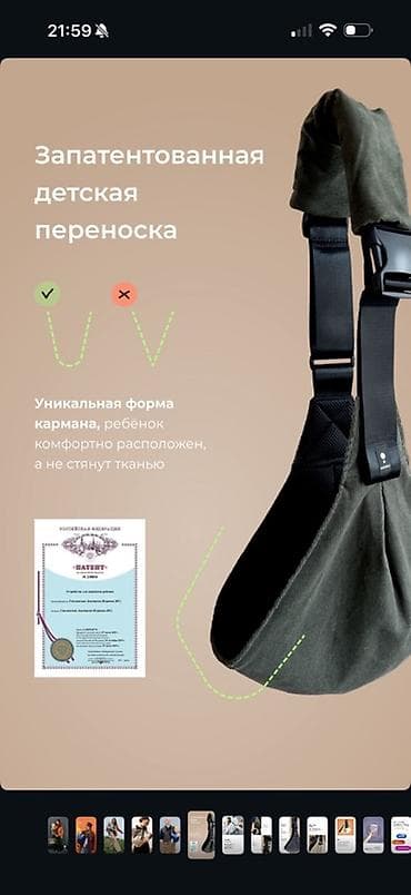 нагрудная сумка: Запатентованная детская переноска-сумка (слинг типа «карман») - — 2
