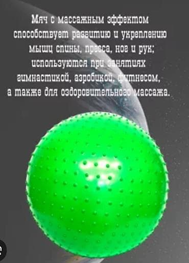 Мячи: Фитбол — 1