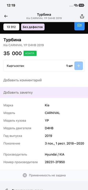 Автозапчасти: Турбокомпрессор BorgWarner для Kia Carnival YP, двигатель D4HB, год — 4