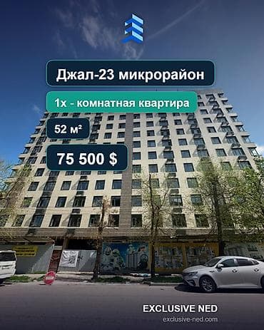 75: 1 комната, 52 м², Ак-Кеме (старый аэропорт) Элитка, 4 этаж, ПСО (под самоотделку) — 1