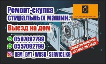 охрана ночь: Ремонт - скупка - продажа уже обслуженных стиральных машин!!! Если вы — 2