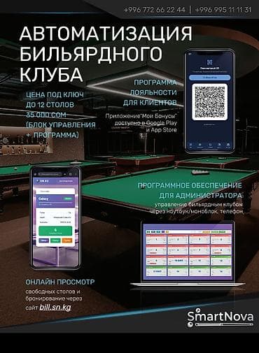 Автоматизация бильярдного клуба бильярд счечики бильярда. счетчик