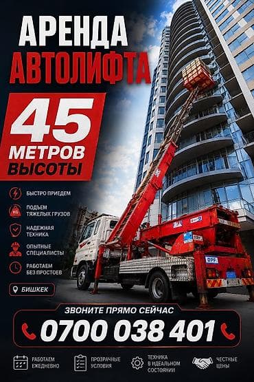work equip: Аренда автолифта в Бишкеке - Рабочая высота подъема до 45 метров — — 1