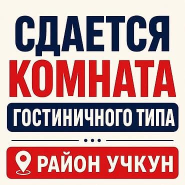 hostel osh: Сдаётся комната гостиничного типа. Локация: район Учкун цена 15 000 — 1