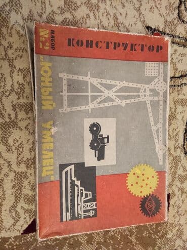 купить деревянный конструктор: Продаю два детских металических конструктора "Юный Умелец", состояние — 1