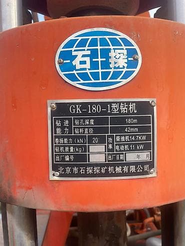 буровой вода: Гусеничная буровая установка для геологоразведки/водоснабжения. В — 4