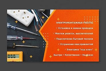 электрик машины: Электромонтажные работы - Установка и замена проводки - Монтаж — 1