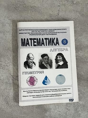 Китептер жана журналдар: Сборник учебных пособий и тестов для подготовки школьников — 2