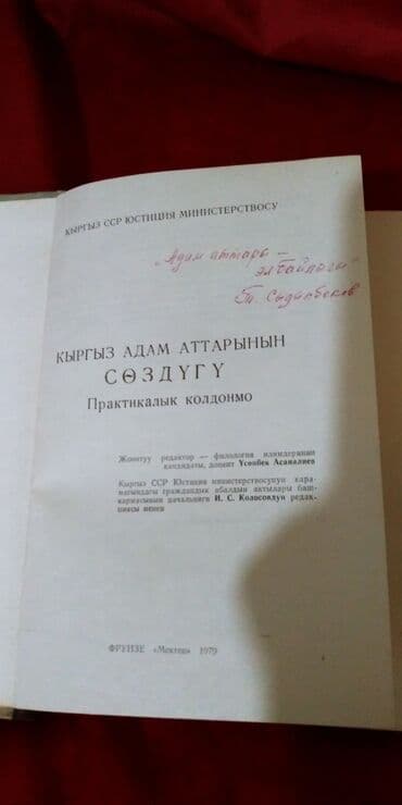 допризывная подготовка молодежи кыргызстана книга: Книга. очень - редкая. выпуск. Фрунзе "мектеп"1979 год. ( раритет. ) — 2