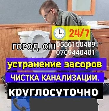 мкр кок жар: Сантехник засор чистка канализации любой сложности качественно — 1