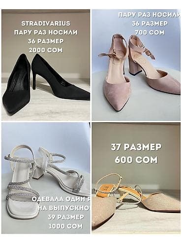 Личные вещи: Туфли
Размеры 36,39 — 1