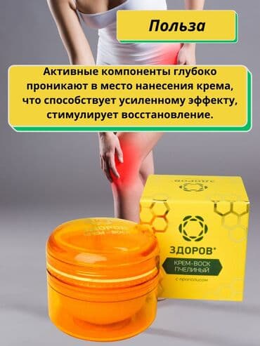 секс кр: Крем для суставов! Крем воск Здоров с прополисом - это эффективная — 5