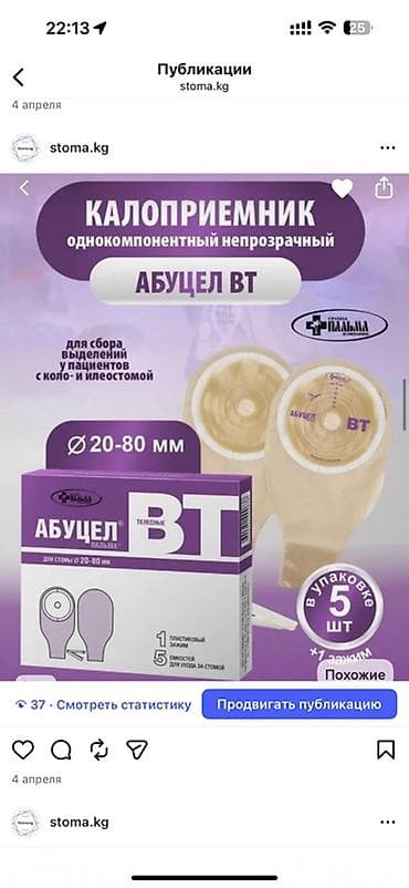 Куплю куплю Калоприемники «ПАЛЬМА» — серии Абуцел BT, Триоцел