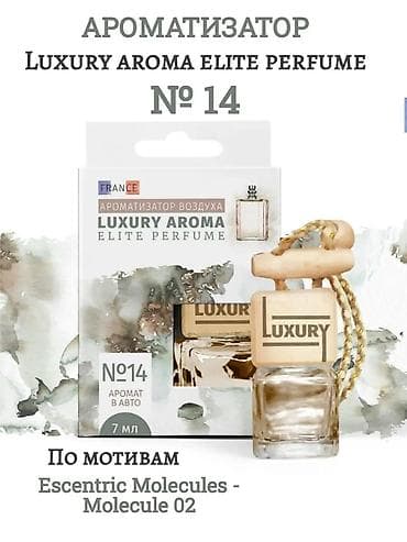 Ароматизатор воздуха Luxury Aroma Elite Perfume — аромат в авто по