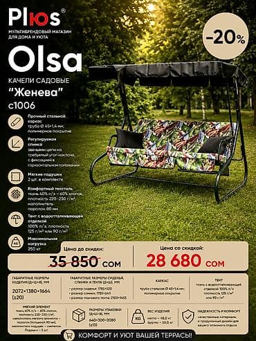 вм 12: Садовые качели Металл, Со спинкой, С крышей — 8