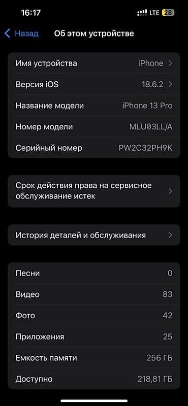 13про: IPhone 13 Pro, 256 ГБ, Sierra Blue, 84 % — 3