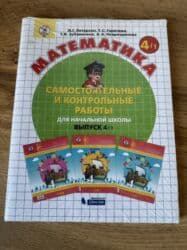 Подборка детских и учебных книг: 1) Математика. Самостоятельные и at lalafo.kg Подборка детских и учебных книг: 1) Математика. Самостоятельные и