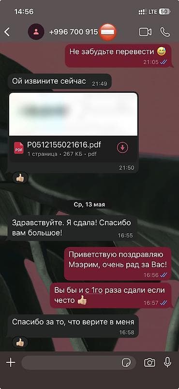 a 13: Курсы вождения | (B) | Частный инструктор — 7