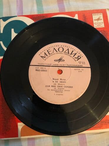 музыкальное оборудование бишкек: Грампластинки 33 — 18