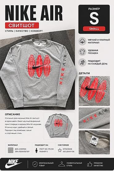 * Бренд: Nike Air Original * Тип: Свитшот * Размер: S * Цвет: Серый