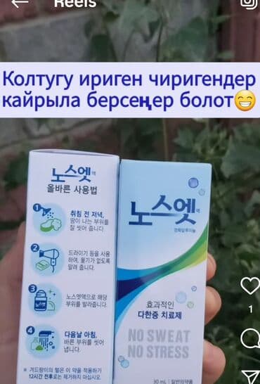 личный кабинет эрсаг кыргызстан: Дезодорант Колтук, бут үчүн эң ыңгайлуу каражат Корея оригиналь Көлөмү — 2