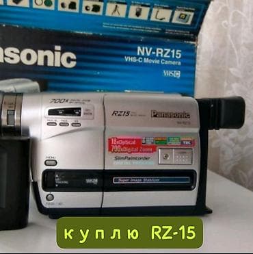 панасоник: Куплю 📽️ Panasonic RZ-15 полный комплект (зарядный блок, аккумулятор — 1