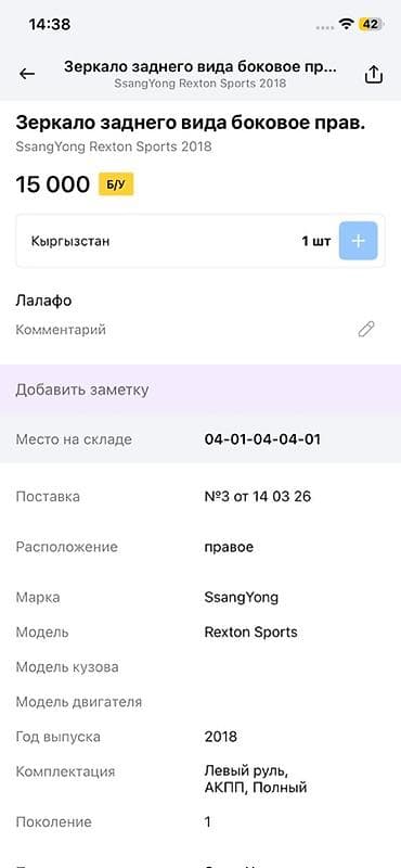 rex: Зеркало боковое правое для SsangYong Rexton Sports (первое поколение) — 4