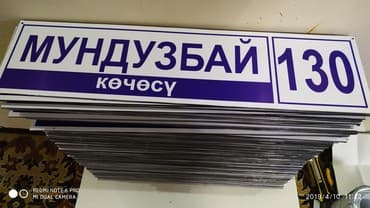 Уличные таблички на заказ материалы: форекс, алькабонд, акрил, орг