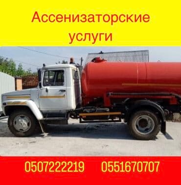 аккумулятор для электроскутера бишкек: Ассенизаторы,Ассенизаторы Бишкек, Ассенизатор Откачка септика Очистка — 1