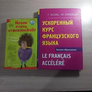 Спорт и хобби: Набор учебников по иностранным языкам (2 книги) 1) «Начни учить — 1