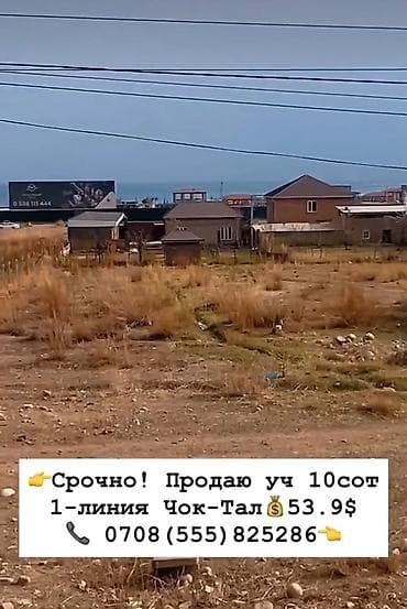помогу продать: 10 соток, Для строительства, Красная книга — 3