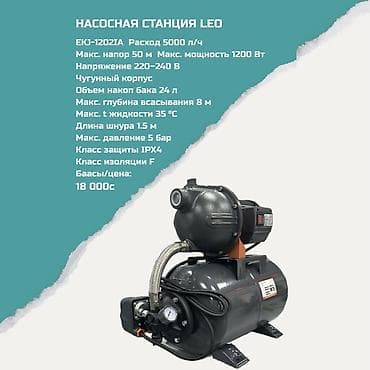 Насосная станция LEO EKJ-12021A Основные характеристики: -