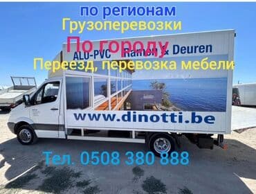 столы офисные: Бус, Переезд, перевозка мебели, По региону, По городу, без грузчика — 2