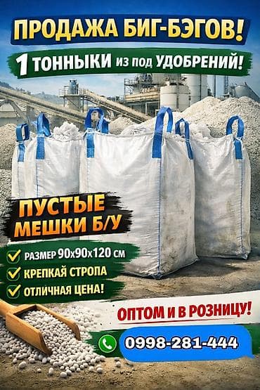 мука 25 кг цена: Полипропиленовый Мешок — 1